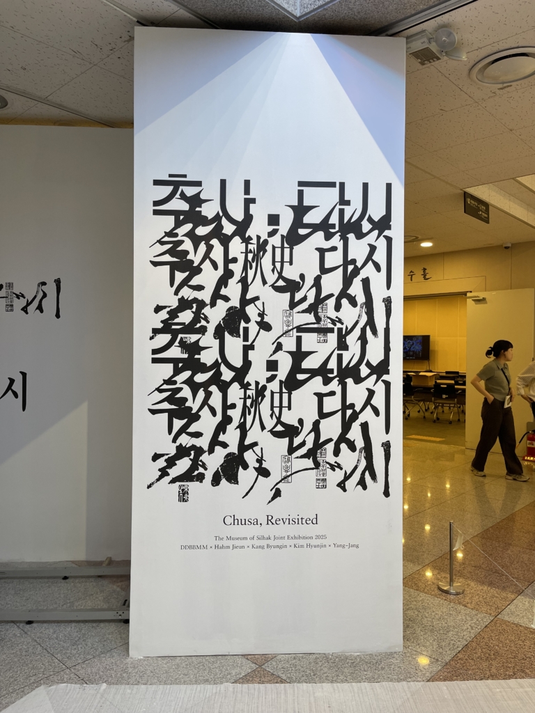 실학박물관